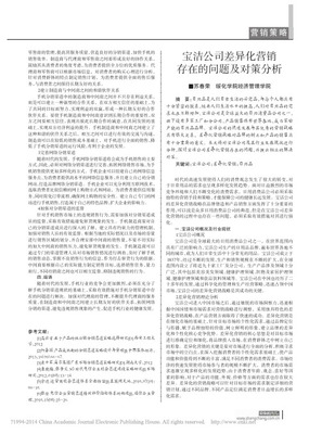 日用百貨銷(xiāo)售中營(yíng)銷(xiāo)風(fēng)險(xiǎn)管理存在的問(wèn)題及對(duì)策